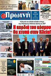 /Πρωινή Ηλείας