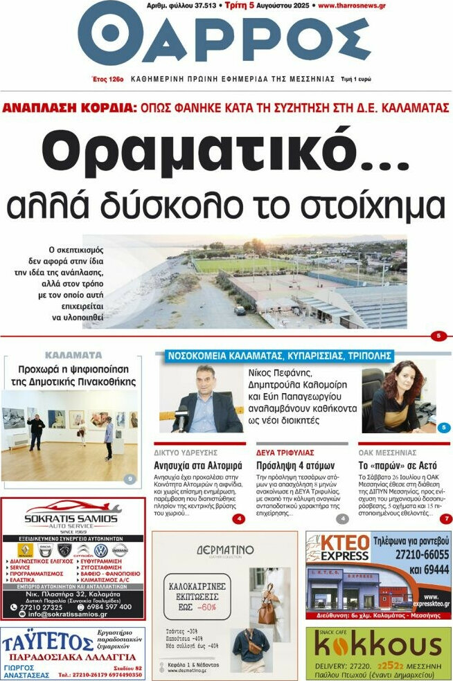 Θάρρος