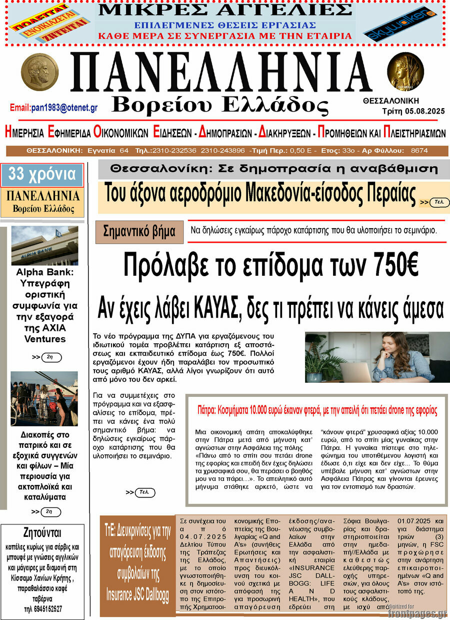 Πανελλήνια Β. Ελλάδος