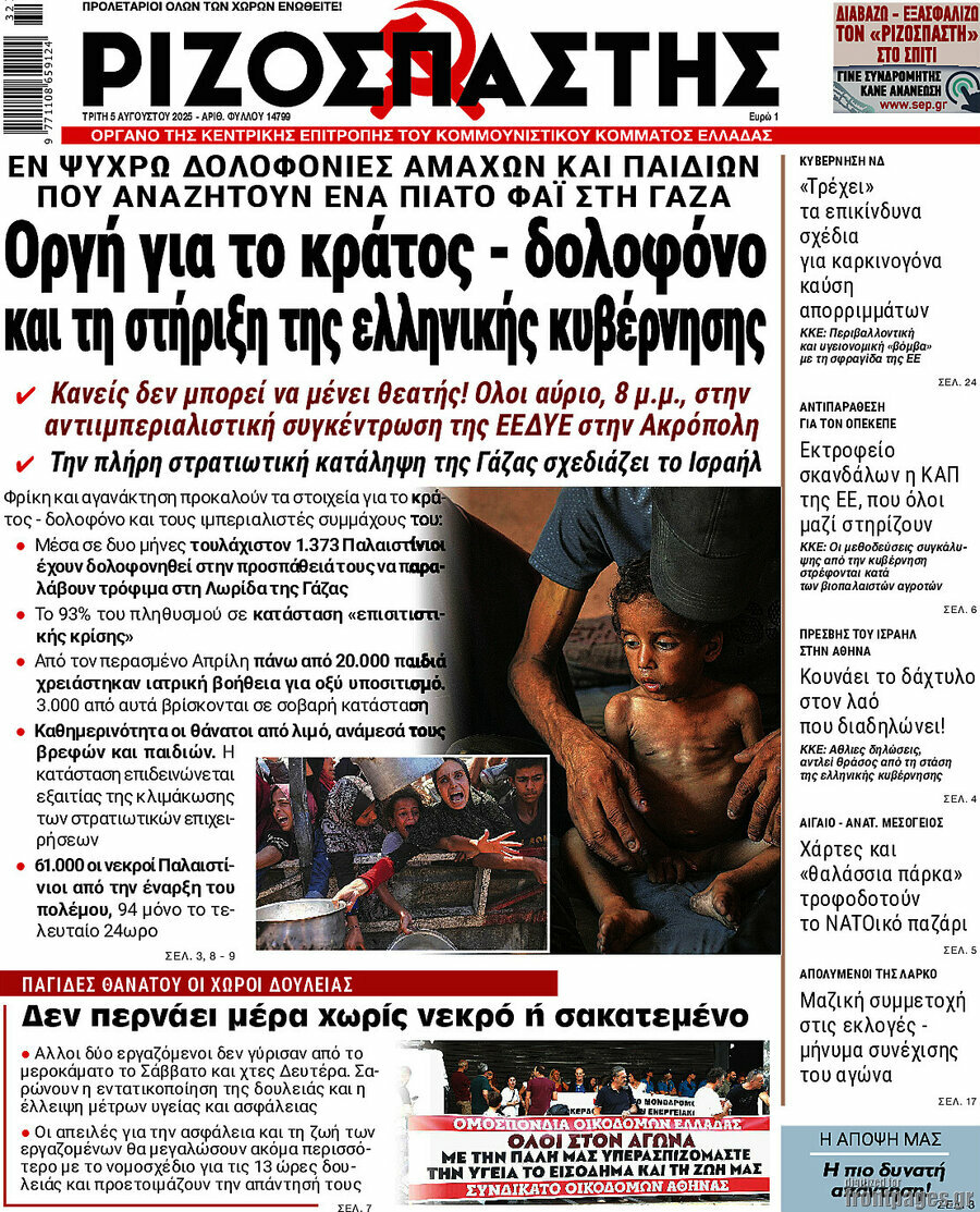 Ριζοσπάστης