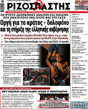 /Ριζοσπάστης