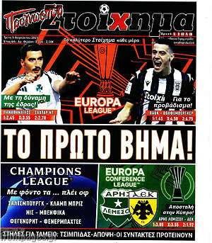 Πρωτοσέλιδο εφημερίδας Προγνωσπόρ Στοίχημα - protoselida