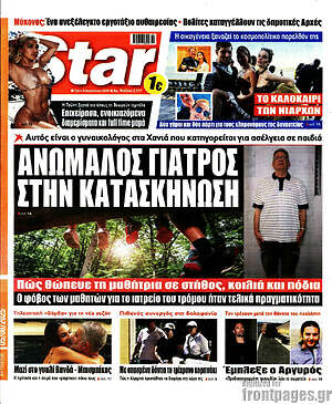 Πρωτοσέλιδο εφημερίδας Star press - protoselida