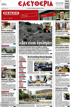 Πρωτοσέλιδο Ελευθερία