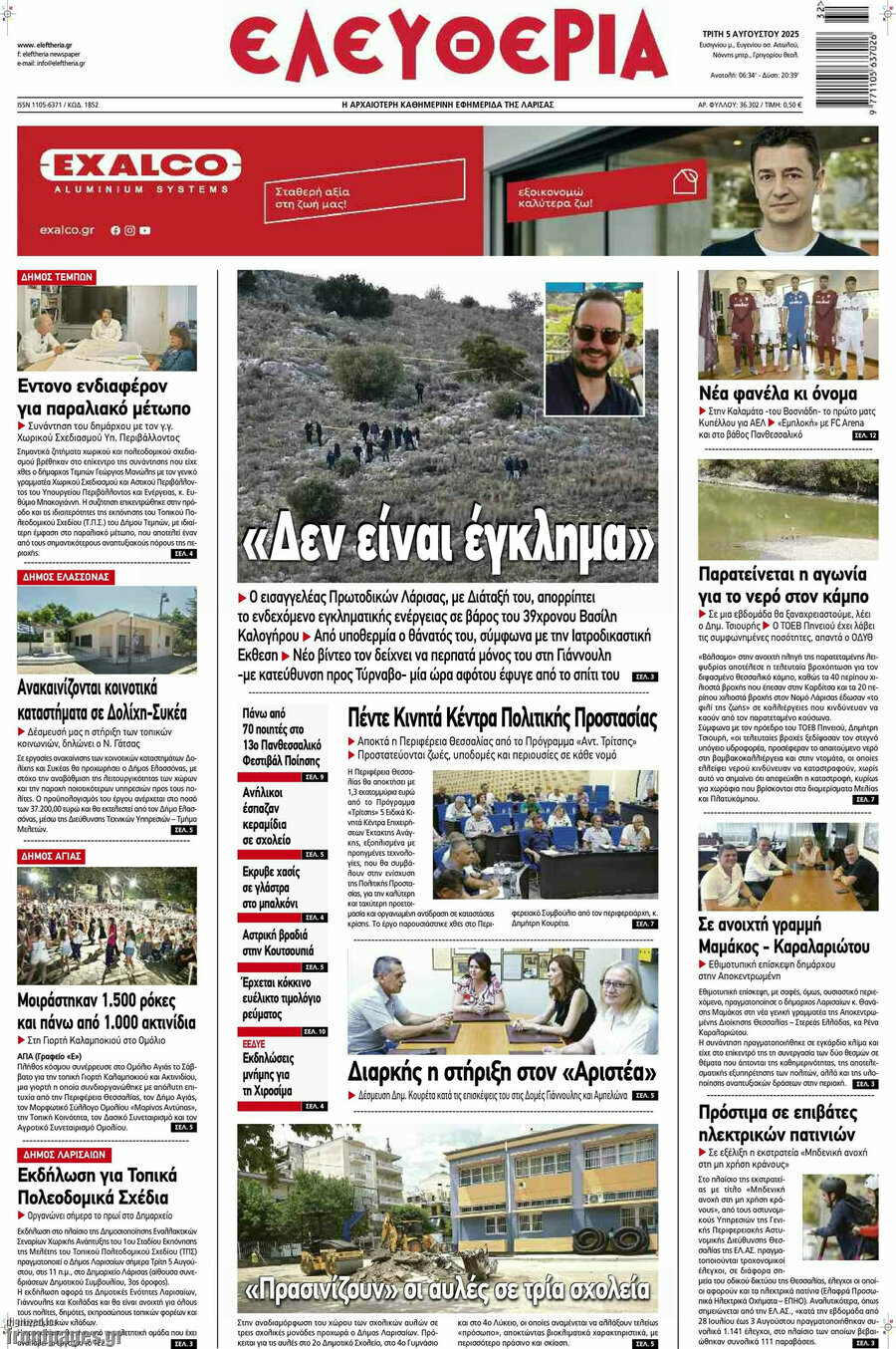 Ελευθερία