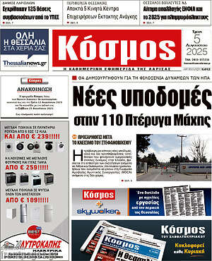 Πρωτοσέλιδο Κόσμος