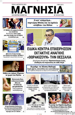 Πρωτοσέλιδο Μαγνησία
