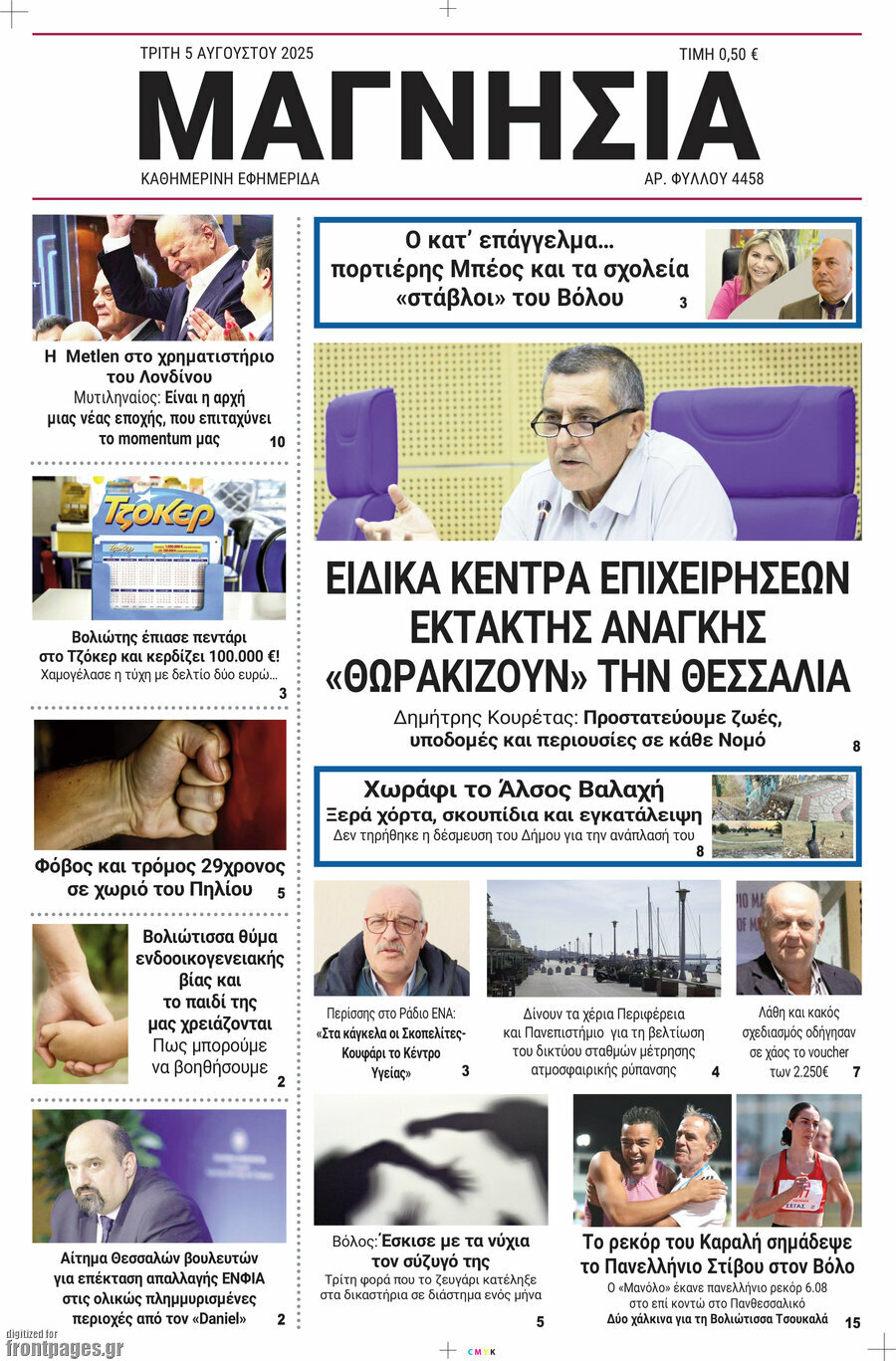 Μαγνησία