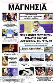 /Μαγνησία