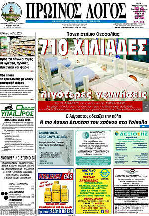 Πρωτοσέλιδο Πρωινός Λόγος