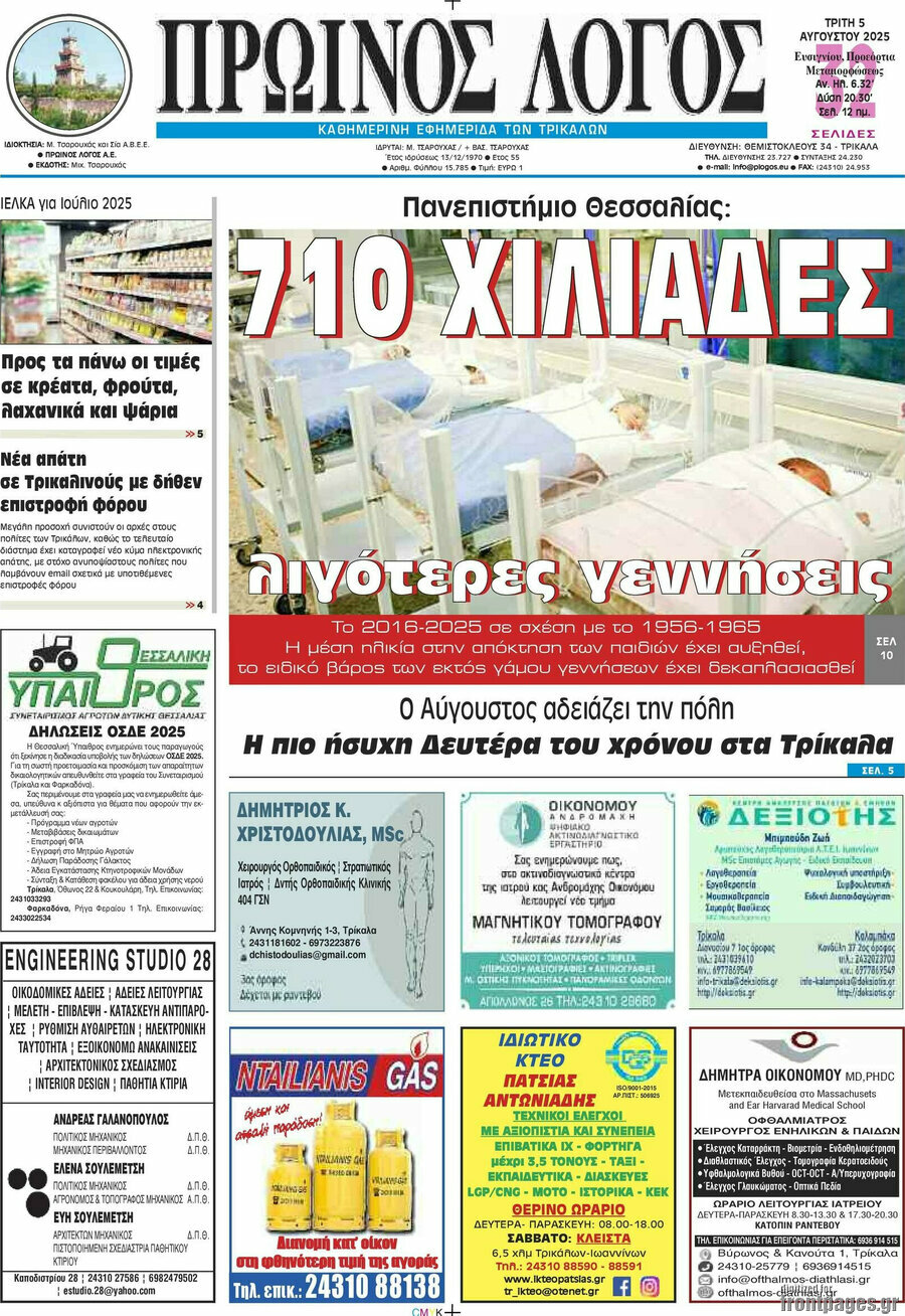 Πρωινός Λόγος