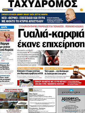 Πρωτοσέλιδο Ταχυδρόμος
