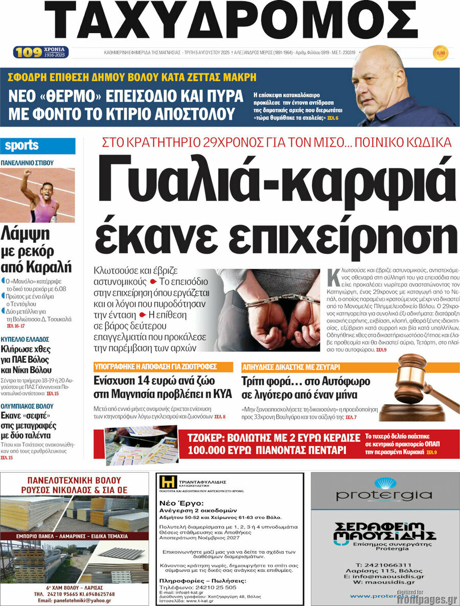 Ταχυδρόμος