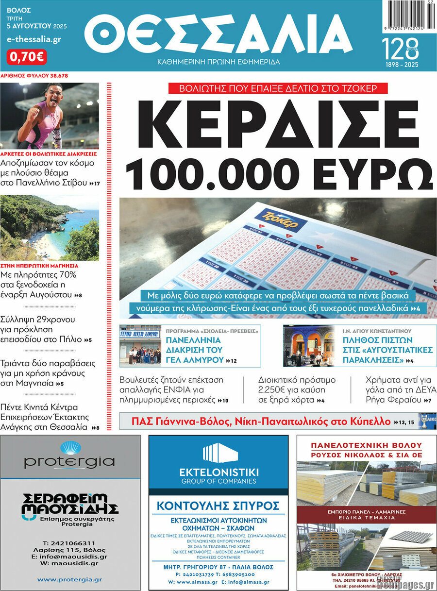 Θεσσαλία