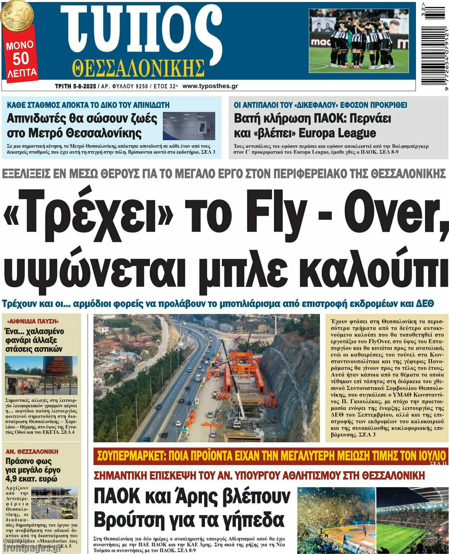 Τύπος Θεσσαλονίκης