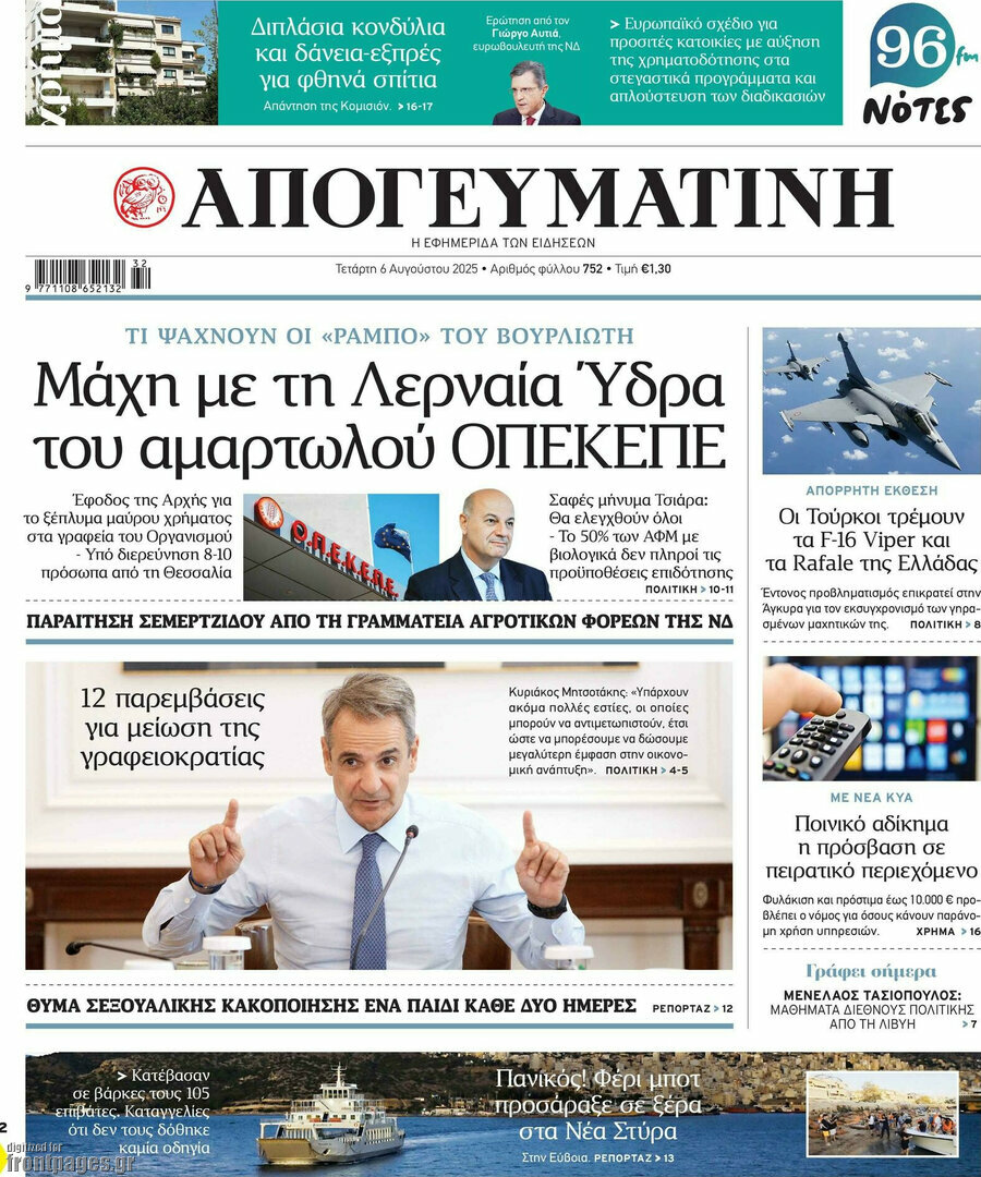 Απογευματινή