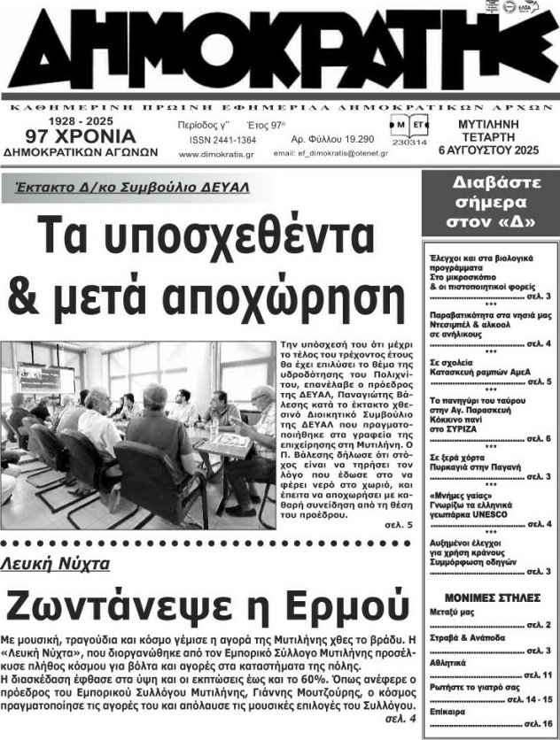 Δημοκράτης