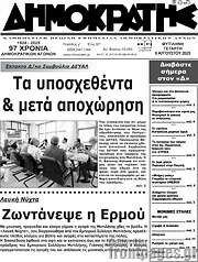 /Δημοκράτης