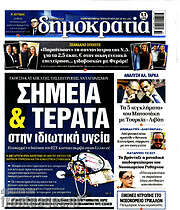 /Δημοκρατία