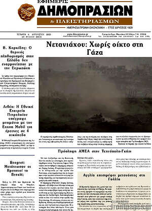 Πρωτοσέλιδο Εφημερίς Δημοπρασιών