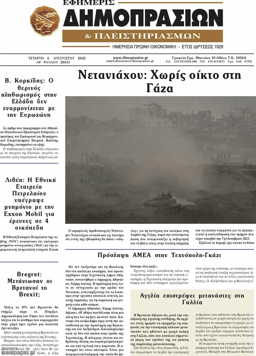 Εφημερίς Δημοπρασιών