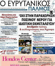 /Ο Ευρυτανικός Παλμός