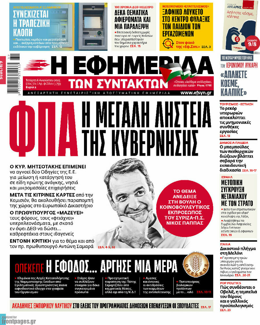 Η εφημερίδα των συντακτών