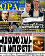 /Ελεύθερη ώρα