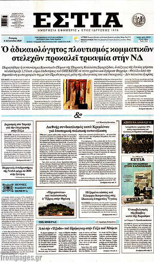 Πρωτοσέλιδο εφημερίδας Εστία - protoselida