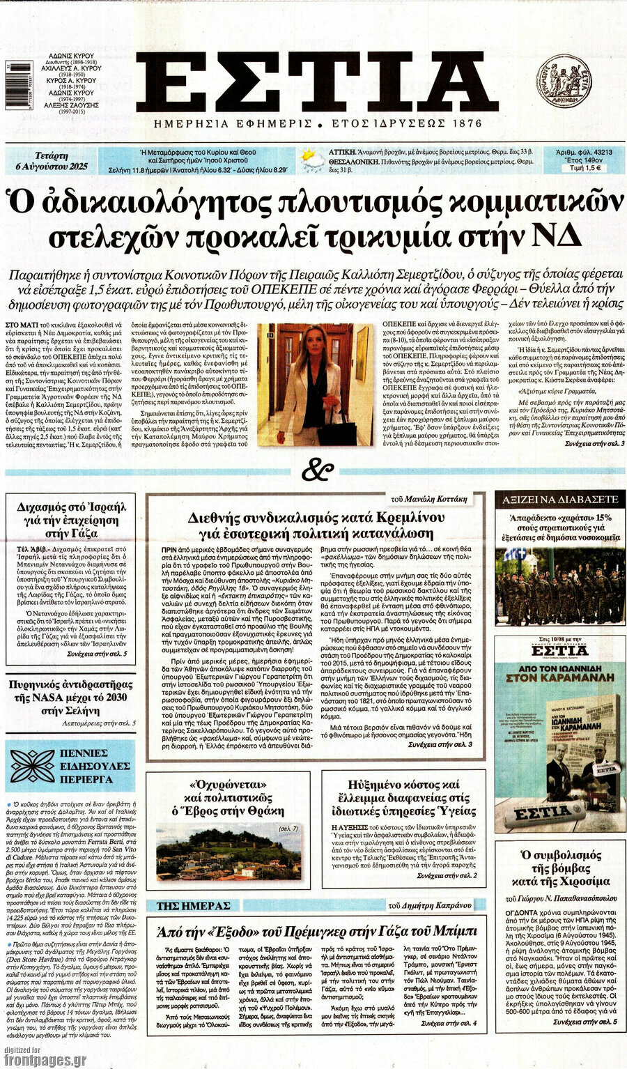 Εστία