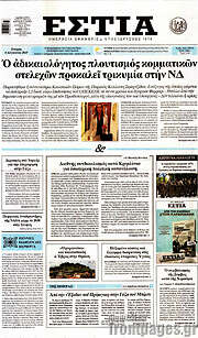 /Εστία