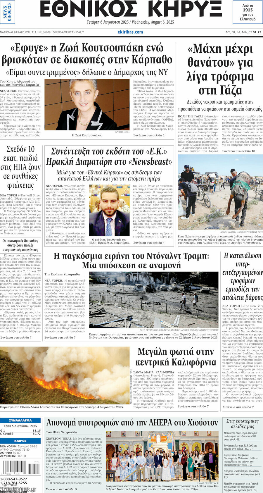 Εθνικός Κήρυξ