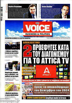 Πρωτοσέλιδο One Voice