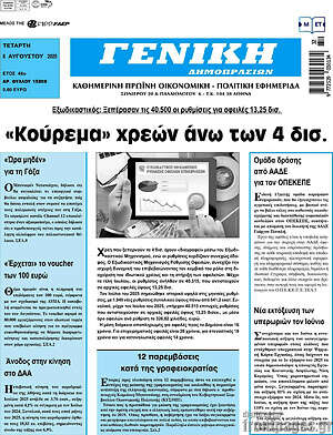 Πρωτοσέλιδο Γενική Δημοπρασιών