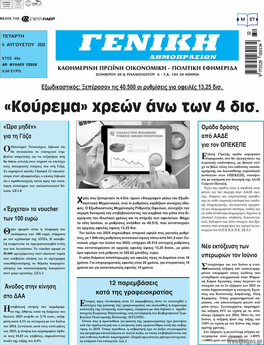 Γενική Δημοπρασιών