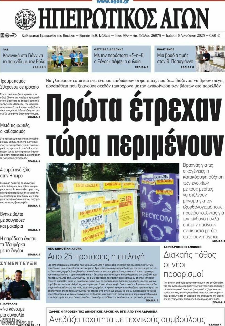Ηπειρωτικός Αγών