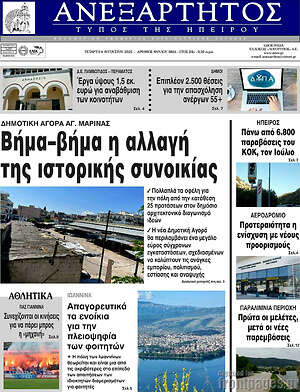 Πρωτοσέλιδο Ανεξάρτητος