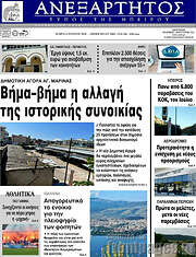 /Ανεξάρτητος