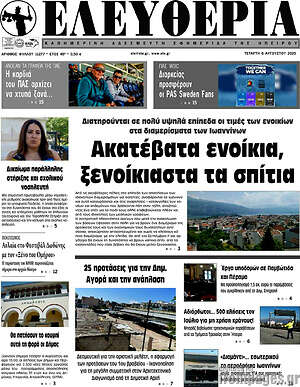 Πρωτοσέλιδο Ελευθερία