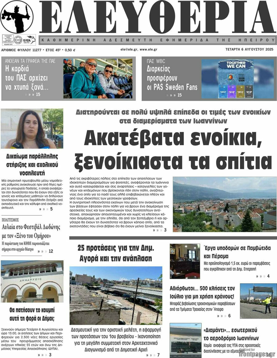 Ελευθερία