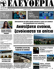 /Ελευθερία
