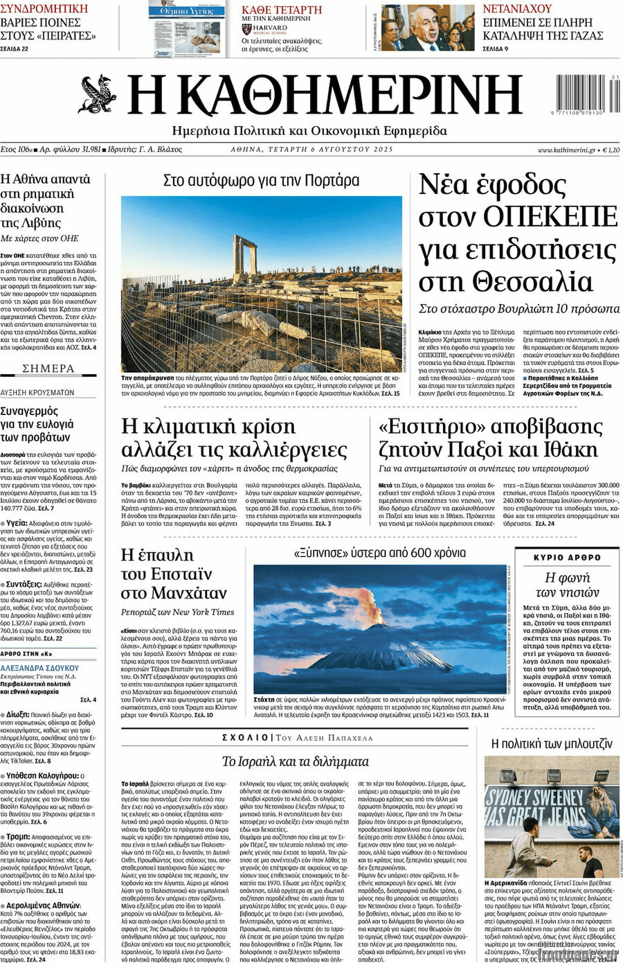 Η Καθημερινή