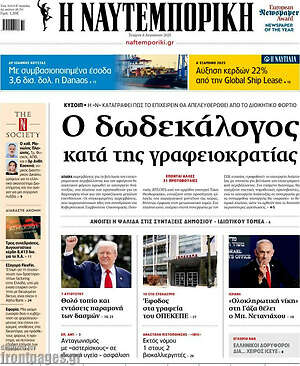 Η Ναυτεμπορική