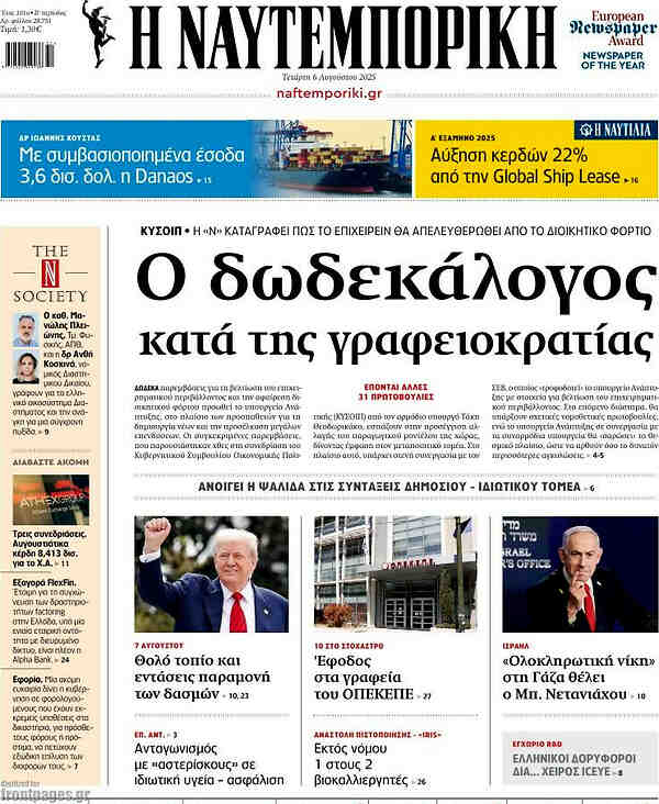 Η Ναυτεμπορική