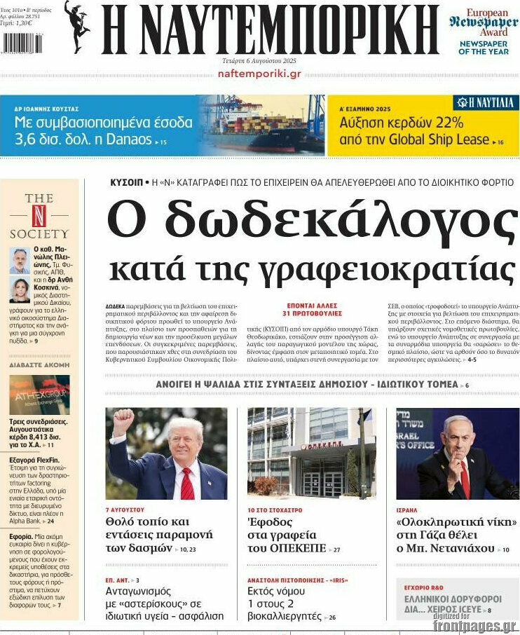 Η Ναυτεμπορική
