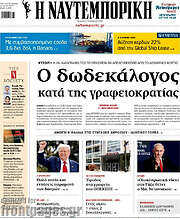 /Η Ναυτεμπορική