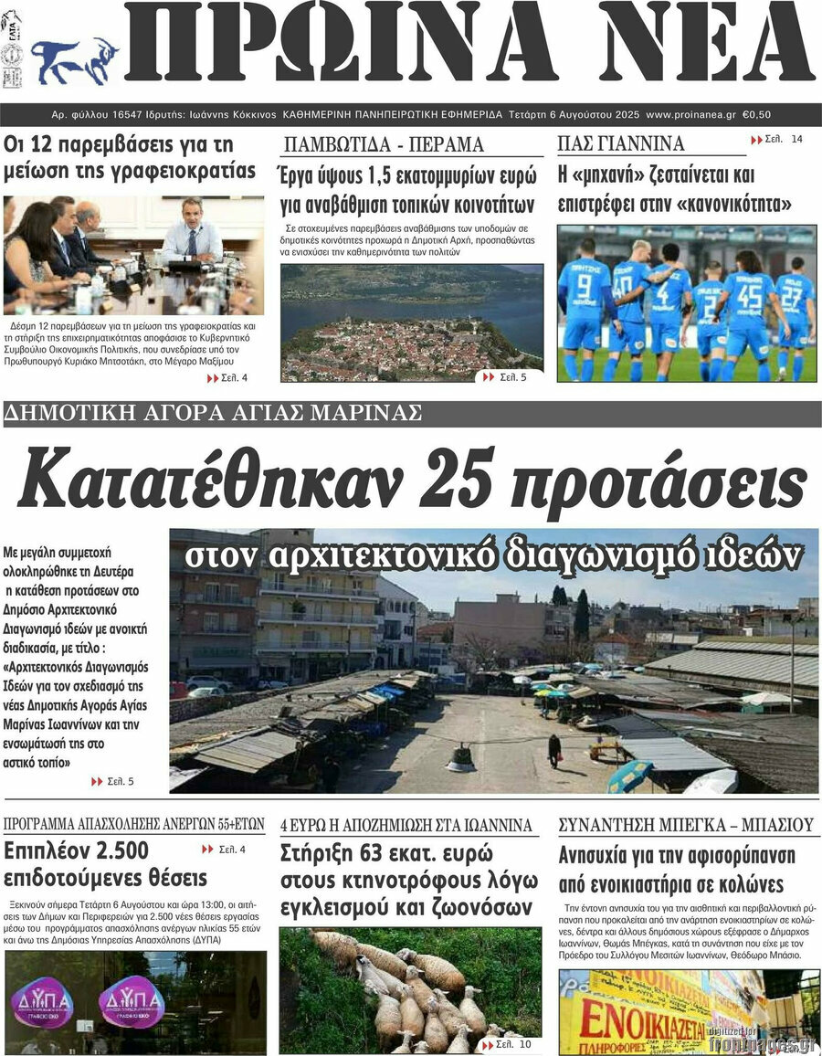 Πρωινά νέα