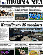 /Πρωινά νέα