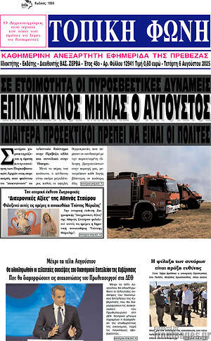 Πρωτοσέλιδο Τοπική Φωνή