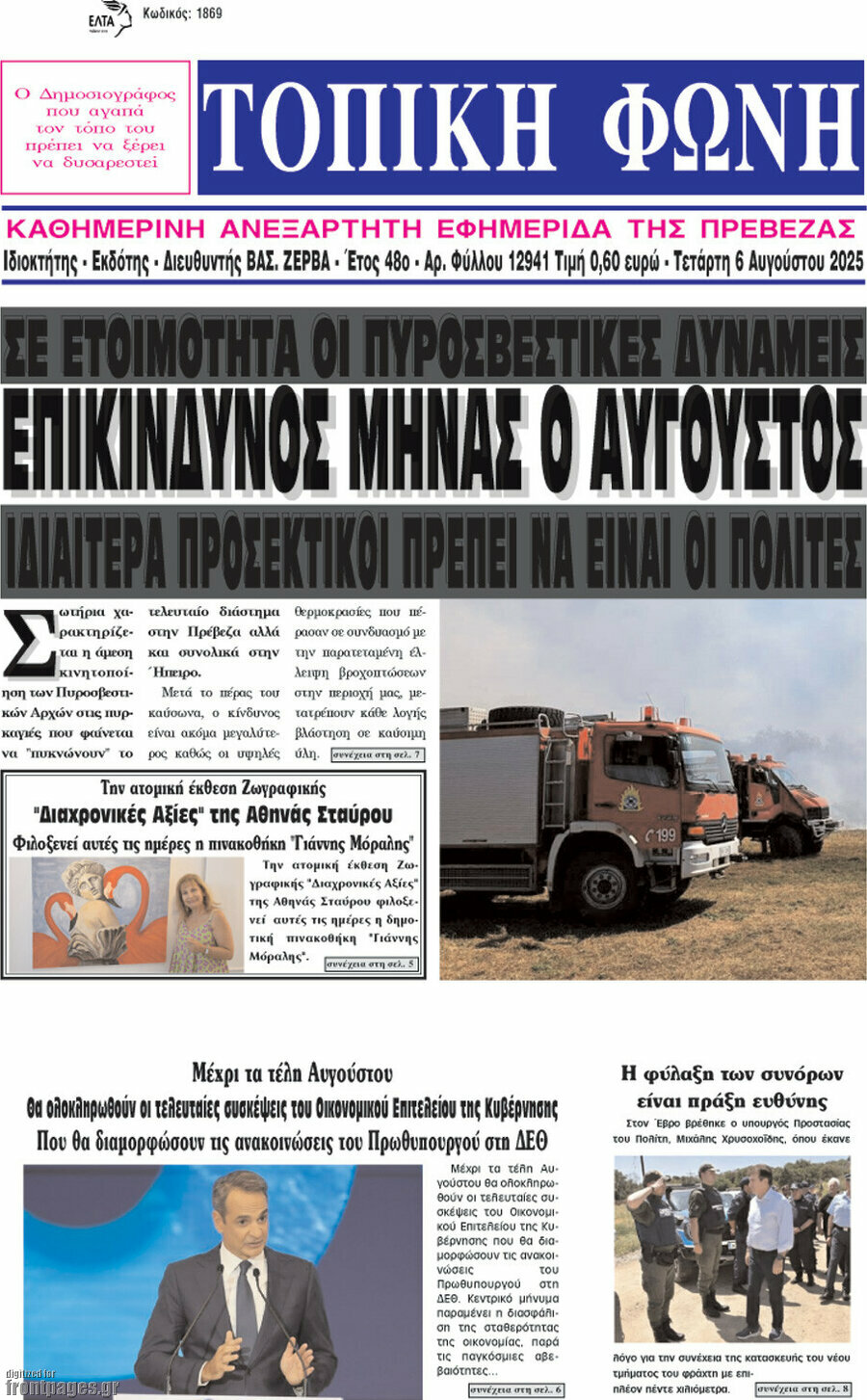 Τοπική Φωνή